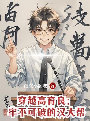 高育良原型人物