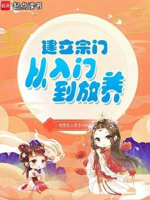 建立宗门的漫画