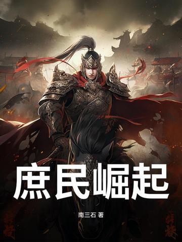 庶民帝国txt