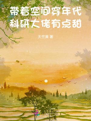 带着空间穿越文