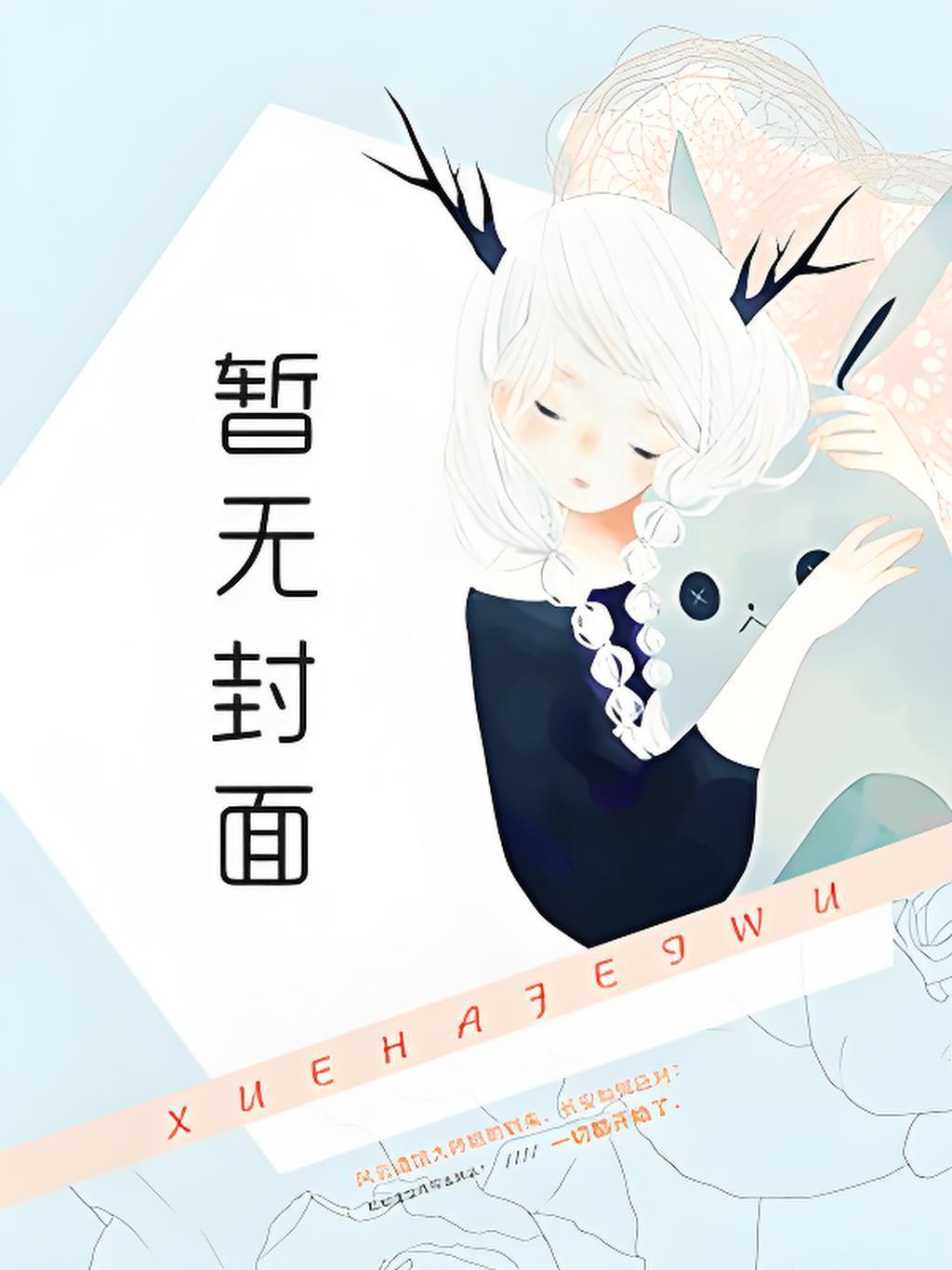 美味佳瑶全文阅读