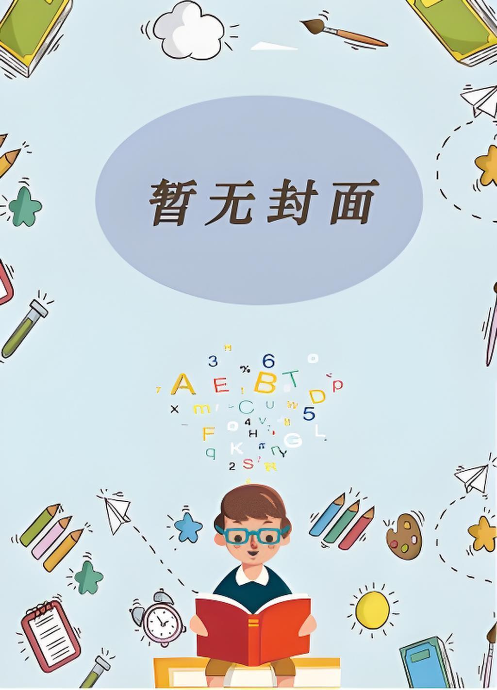 师生