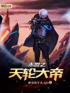 末世之天怒全文