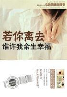 你若离去最相思全文阅读