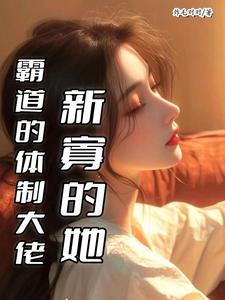 霸道的职场大佬