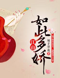 江山如此多娇作者是
