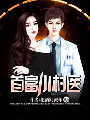 首富小农民