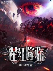 猩红之神