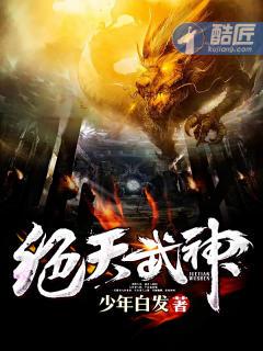 绝天武神女主