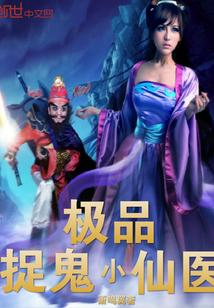 极品捉鬼系统免费阅读全文笔趣阁