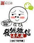 发个微信去天庭短剧演员