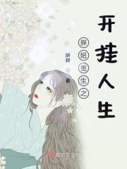 重生之胖妞逆袭破解版金手指最新