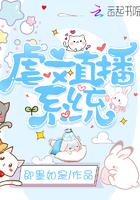 虐文直播系统免费观看