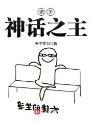 神话之诸天降临免费阅读