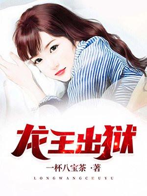 龙王出狱之风云再起短剧