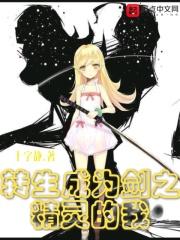 转生变成剑奴