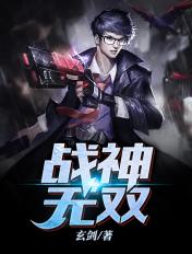 游戏战神无双