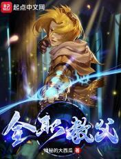 全职法师总教官结局