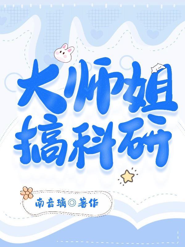 大师姐