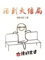 活到老的下一句是什么