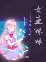 末世之女主的弟弟