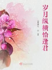 纵时光荏苒愿岁月静好什么意思
