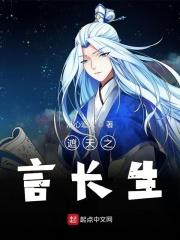 遮天世界的长生者
