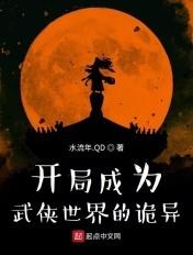 武侠开局成为大宗师免费阅读