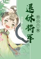 将军退休以后第一章12