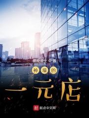 一元店卖什么