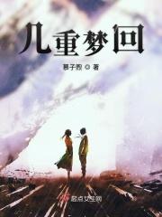 几回梦里忆红颜