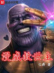 漫威救世主女主
